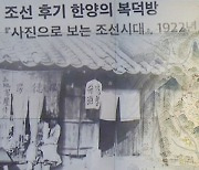 조선시대 한양도 '주거난'..집값 치솟자 '전세' 권장도