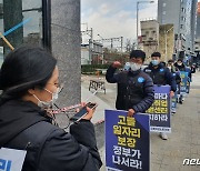 특성화고 재학생·졸업생 "코로나로 취업절벽..일자리 보장해야"