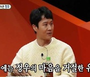 정우 "김유미 '막' 때문에 사귀기까지 오래 걸려..아직도 보면 설레"('미우새')