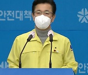 대전시 "감염 위험 큰 유흥시설 등 거리두기 2단계 적용"