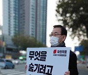 "文, 무엇을 숨기려 이렇게까지" 주호영도 유승민도 1인 시위