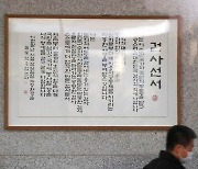 秋-尹, 직무배제 집행정지 재판 날선 공방 예고.. 법무부 감찰위 임시회의 예정