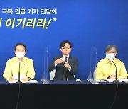"전북·경남·강원도 사실상 거리두기 2단계 필요한 상황"