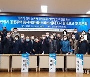 최대호 안양시장 "경비원 인권증진 조례제정 추진"