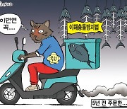 한국일보 11월 30일 만평