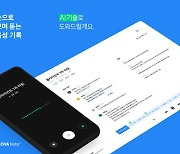 AI가 녹음 음성을 텍스트로..네이버 '클로바노트' 출시