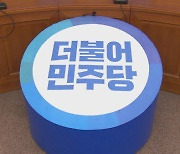 민주 "사회적 거리두기 강화 불가피한 조치..국민 협조 당부"