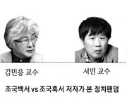 '문파는 무엇인가' 조국백서·흑서 저자들에게 듣는다