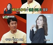 '미우새' 정우 "♥아내 김유미와 결혼 5년차..여전히 손잡을 때 설렘 커"