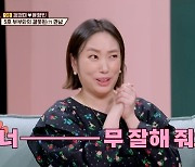 '1호가' 정경미 "♥윤형빈 댓글 반응 걱정? 욕먹고 고쳐지겠지"