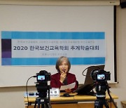 한국보건교육학회, 추계학술대회 진행