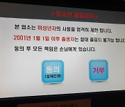 중학교 150m 앞 무인텔, 미성년자도 손쉽게 '프리패스'