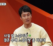 '미우새' 정우 "아내 김유미, 첫 등장에 후광.. 아직도 설레"[종합]