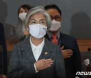 국기에 경례하는 강경화 외교장관