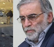 이란 핵과학자, 기관총에 피살..국방장관 "끝까지 추적한다"