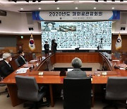 '2020년도 재외공관장회의'