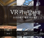 에이디엠아이, 'VR과학탐험대' 체험존 운영