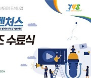 영등포 청년창업생태계 조성사업 '영벤처스 서포터즈', 활동 성황리 마무리