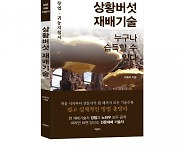 바른북스 출판사, '상황버섯 재배기술' 귀농 및 영농기술 신간도서 출간
