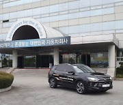 쌍용자동차, 자율주행자동차 임시운행 허가 추가 취득