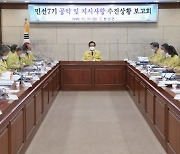 창녕군, 민선 7기 공약 및 지시사항 추진상황 보고회 개최