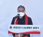 이재정 경기교육감 "모든 가정에 사랑의 열매 맺길"