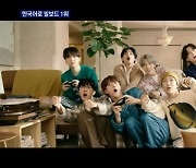 BTS, 한국어 곡으로 빌보드 1위 "서구 음악산업 뒤엎었다"