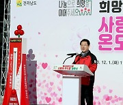 "전남 온정 모읍니다" 사랑의 온도탑 설치