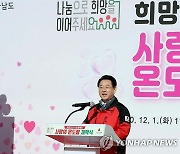 "전남 온정 모읍니다"..사랑의 온도탑 설치