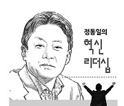 [정동일의혁신리더십] 리더로 성장하는 것은 김치가 익는 과정