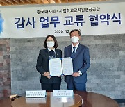 사학연금, 한국마사회와 감사기구 교류 활성화 업무협약