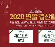 오토플러스, 중고차 최대 500만원 할인