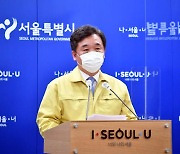 서정협 "서울 확산세 못 꺾으면 대한민국 뚫린다는 위기감으로 대책 마련"