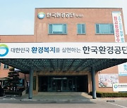 대한안전교육협회, 한국환경공단 관리감독자에 비대면 교육 진행