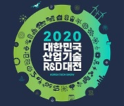 '미래산업 이끌 R&D 기술의 장', 2020 대한민국 산업기술 R&D대전 개최