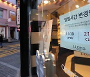 서울 마트·독서실·PC방, 밤 9시 이후 문 닫는다