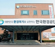 대한안전교육협회, 한국환경공단 안전을 위한 비대면 교육 진행