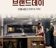 일렉트로룩스, 식기세척기 등 최대 68% 할인