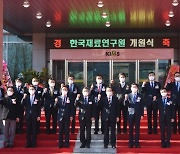 한국재료연구원 승격 개원..'국가 소재연구 허브 및 리더'