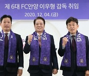 FC안양, 제 6대 감독으로 이우형 감독 선임