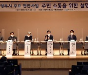 의정부시, 도봉면허시험장 이전 등 민감한 현안사업 주민설명회 열어