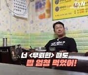 김남길 "나보고 '밥만 먹는다'고.." 설경구와의 에피소드 공개 (바닷길 선발대)