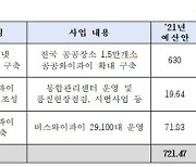 조승래 의원 "공공와이파이 사업 예산 721억원..누적 4만3000개소 설치"