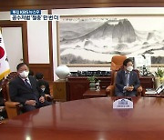 공수처법 강대강 대치..내일 오전 마지막 절충 시도