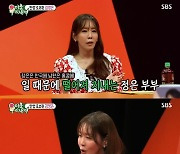 '미우새' 김정은 "남편과 코로나19로 떨어져 지내, 만나면 깨 볶아"