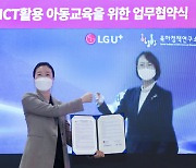 "유아교육도 원격으로" LG유플러스 업무협약