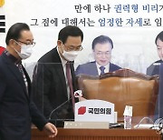 화상의원총회 참석하는 주호영과 이종배