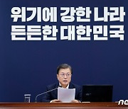 문재인 대통령, 수석·보좌관회의 주재