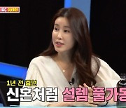 '동상이몽2' 이태란, 남편 다리 꼬고 차 마시는 모습에 '심쿵'