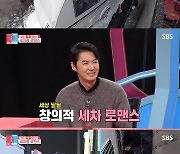 '동상이몽2' 송창의, 오지영 목말 태우며 '세차 로맨스'→의견 충돌